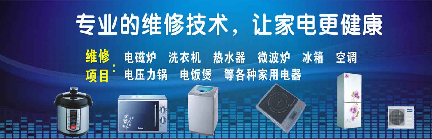 碧江家电维修上门服务